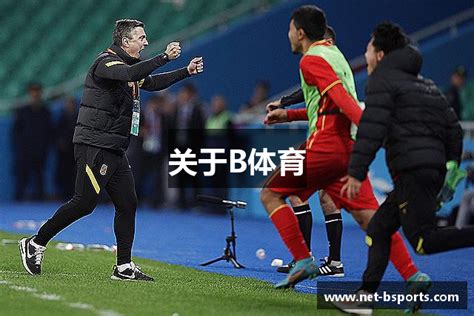 国足换帅风波：盘点历任主帅的功过是非